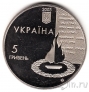 Украина 5 гривен 2003 60 лет освобождения Киева