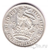 Великобритания 1 шиллинг 1943 (Английский шиллинг)