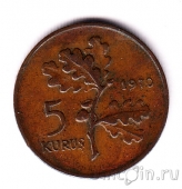 Турция 5 курушей 1970