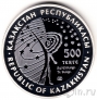 Казахстан 500 тенге 2006 Космос