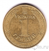 Украина 1 гривна 2011 Владимир Великий