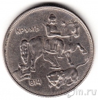 Болгария 5 лева 1943
