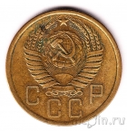 СССР 5 копеек 1956