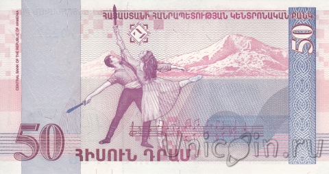 Армения 50 драм 1998