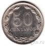 Аргентина 50 сентаво 1941