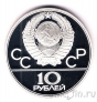 СССР 10 рублей 1980 Олимпиада в Москве (Борьба) Proof