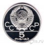 СССР 5 рублей 1980 Олимпиада в Москве (Гимнастика) Proof