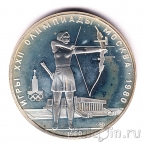 СССР 5 рублей 1980 Олимпиада в Москве (Лук) ЛМД, пруф