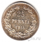 Финляндия 25 пенни 1915