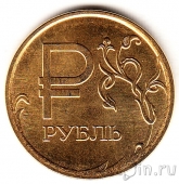 Россия 1 рубль 2014 Графическое обозначение рубля (позолота)
