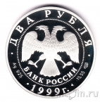 ������ 2 ����� 1999 ������� �����