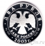 Россия 2 рубля 2003 Ф. Тютчев