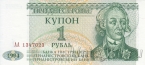 Приднестровье купон 1 рубль 1994