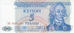 Приднестровье купон 5 рублей 1994