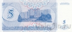 Приднестровье купон 5 рублей 1994