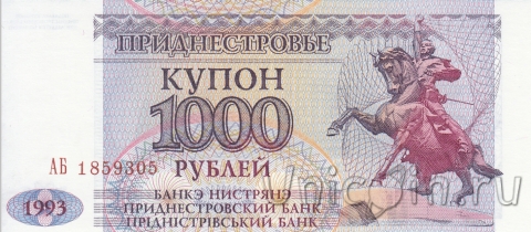 Приднестровье купон 1000 рублей 1993