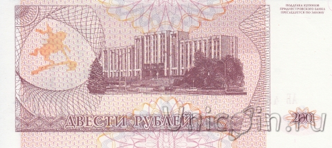 Приднестровье купон 200 рублей 1993