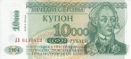 Приднестровье купон 10000 рублей 1998