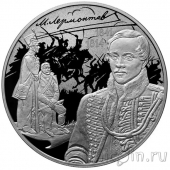 Россия 3 рубля 2014 М. Ю. Лермонтов