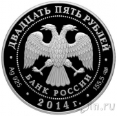 Россия 25 рублей 2014 Галилео Галилей