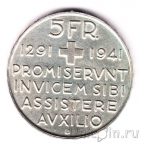Швейцария 5 франков 1941 650 лет Конфедерации