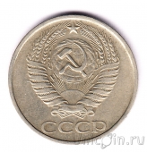 СССР 50 копеек 1977