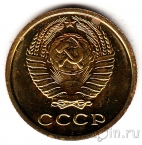 СССР 2 копейки 1977
