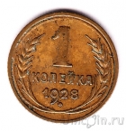 ���� 1 ������� 1928