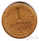 СССР 1 копейка 1933