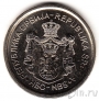 Сербия 10 динаров 2012