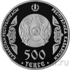 Казахстан 500 тенге 2014 Чокан Валиханов
