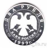 ������ 2 ����� 1999 ���� �������� ������ (�����)