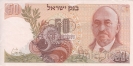 Израиль 50 лир 1968