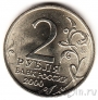 Россия 2 рубля 2000 Мурманск (UNC)
