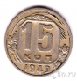 ���� 15 ������ 1949