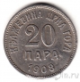 Черногория 20 пара 1908