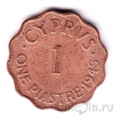 Кипр 1 пиастр 1945
