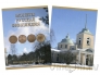 Альбом-планшет для монет Русской Финляндии