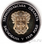 Украина 5 гривен 2014 Тернопольская область