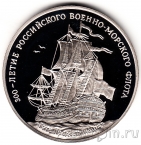 300-летие Российского военно-морского флота - Гото Предестинация