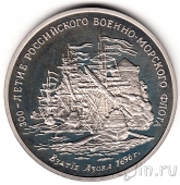 300-летие Российского военно-морского флота - Взятие Азова