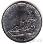 Россия 5 рублей 2014 Висло-Одерская операция