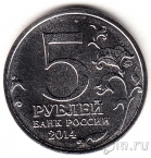 Россия 5 рублей 2014 Висло-Одерская операция