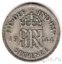 Великобритания 6 пенсов 1944