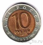 ������ 10 ������ 1992 �������� ����