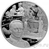 Россия 25 рублей 2014 200-летие со дня рождения М.Ю. Лермонтова