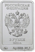 Россия 3 рубля 2011 Леопард (ММД)