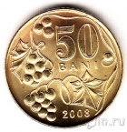 Молдавия 50 бани 2008