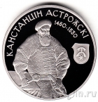 Беларусь 1 рубль 2014 Константин Острожский