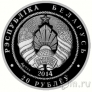 Беларусь набор 2 монеты 20 рублей 2014 Заяц и зайцы